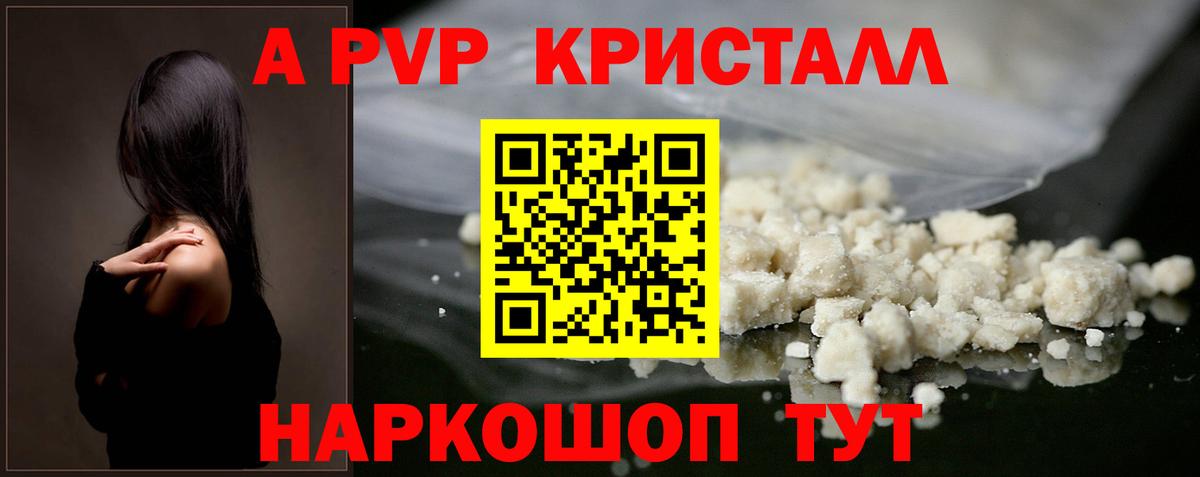 Альфа ПВП Crystall Нарткала