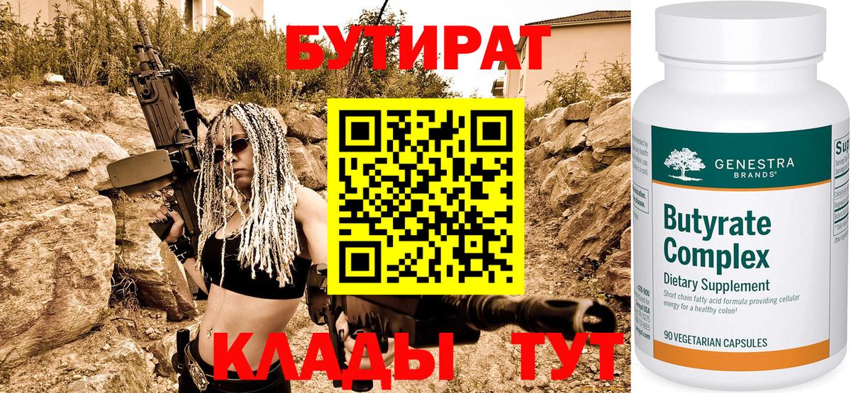 Бутират оксибутират  Вход с VPN  БУТИРАТ  Нарткала 