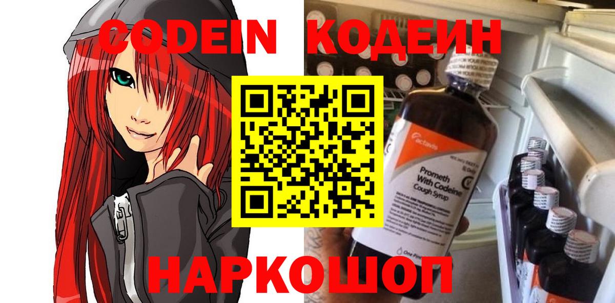 Нарткала  Codein Purple Drank  Вход с VPN 
