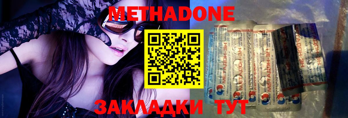 МЕТАДОН methadone Нарткала