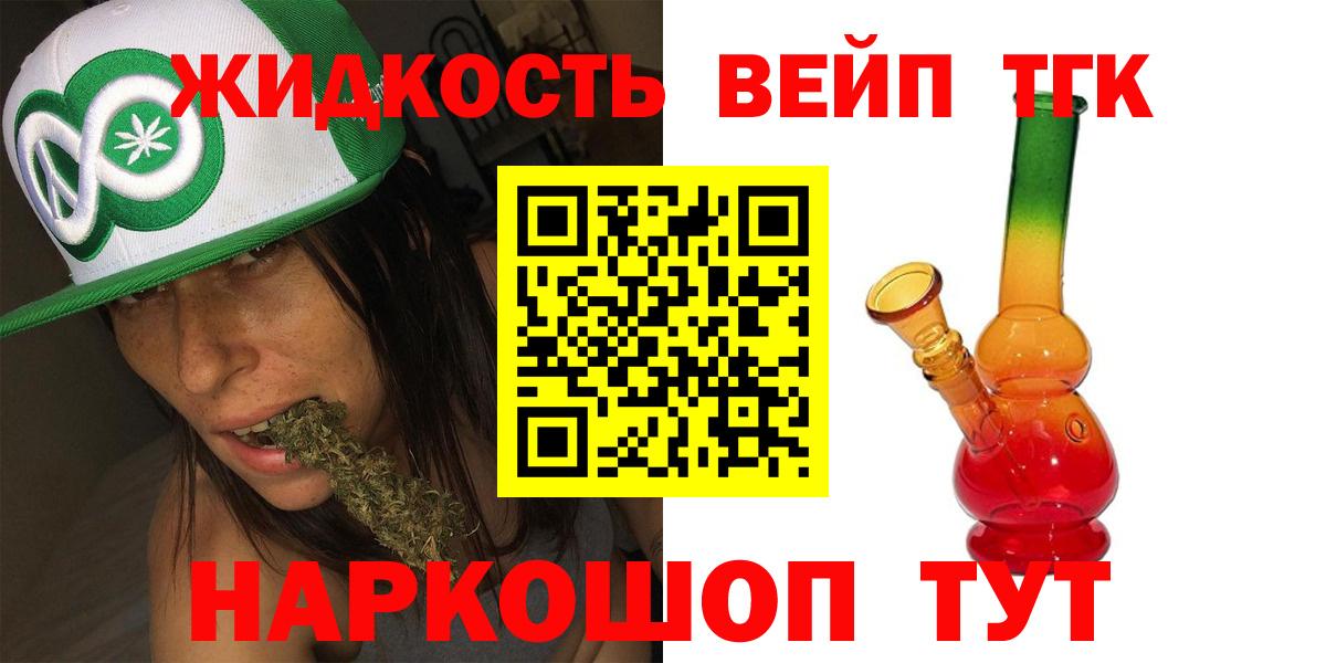 ТГК вейп с тгк Нарткала